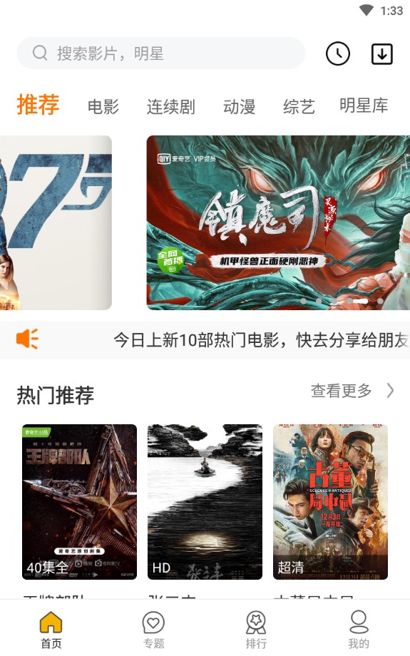 同仁追剧超清版app下载图片1