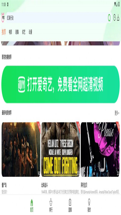 爱优腾影视免费版app下载  v6.0.6图3