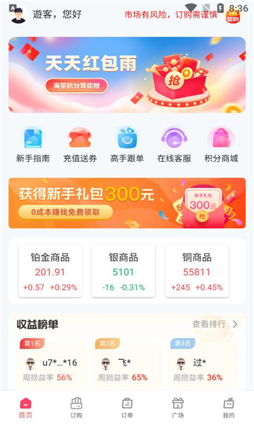 桃子订购贵金属安卓版  v1.0.0图2