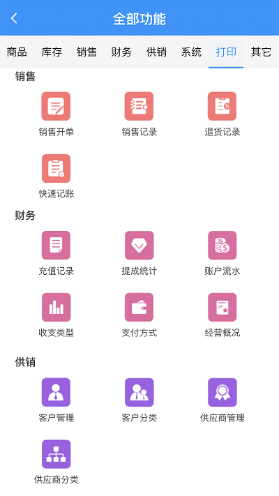 腾云店办公最新版  v1.7.7图3