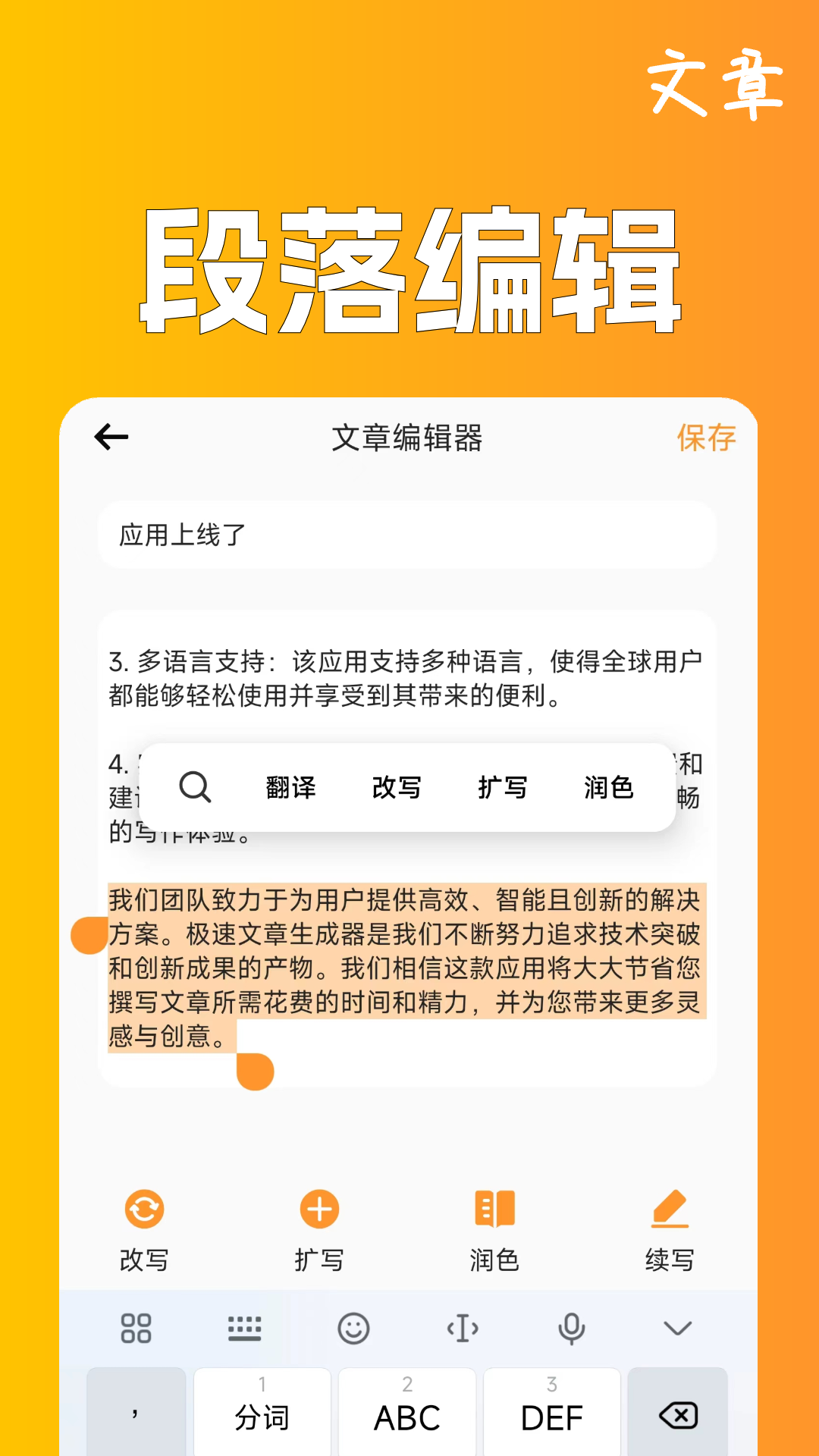 极速文章生成器最新版图片1