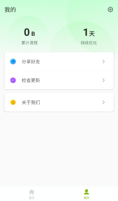 天天优化卫士最新版  v1.0.0图2