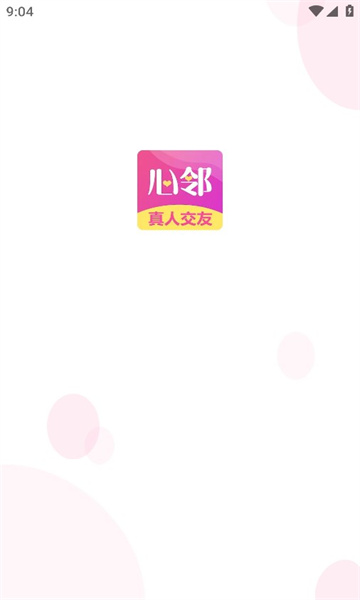心邻app官方版  v1.0.0图3