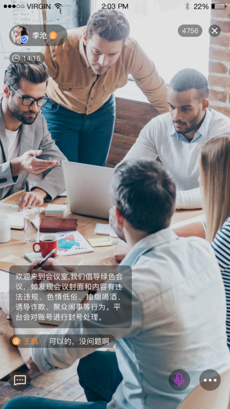 小雯会议app安卓版  v1.0.0图3