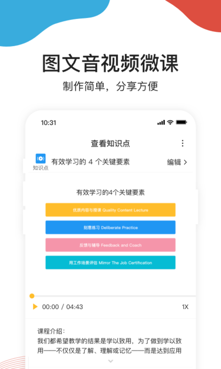 UMU互动官方版  v7.1.2图1