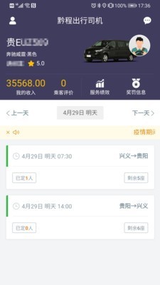 黔出行司机app官网版  v1.3图3