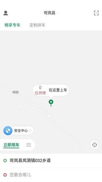 畅步出行网约车app最新版下载  v1.0.0图3