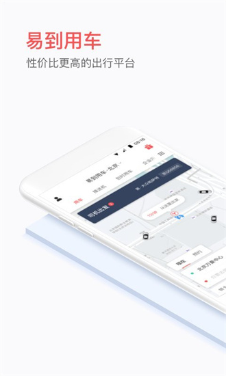 易到用车官网版  v9.0.1图1