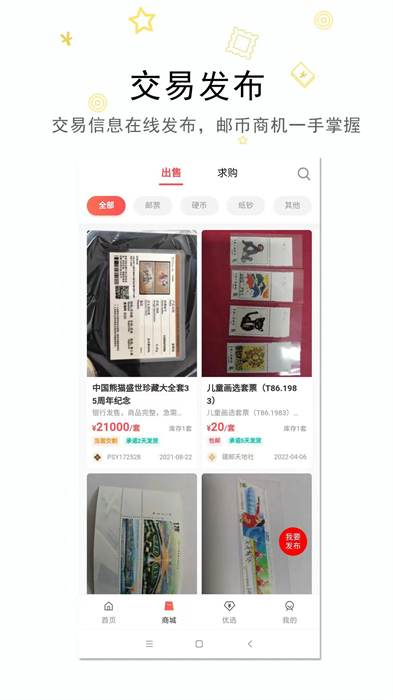 拼上邮app最新版下载图片1