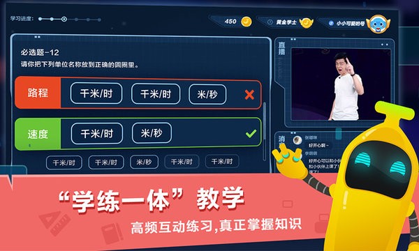 香蕉学堂学生端官方版免费下载  v1.8.1图2