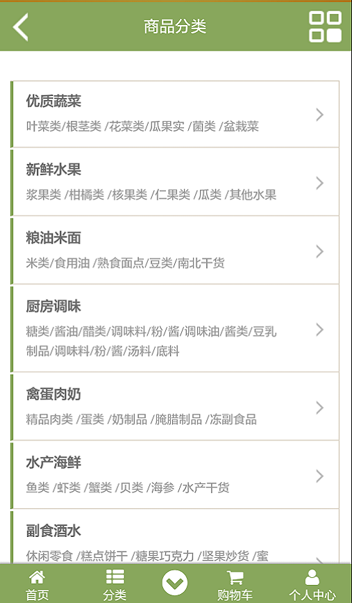 农圣优鲜app最新版  v1.0图2