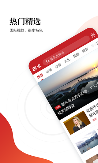 衡水日报电子版手机下载  v1.1.6图3