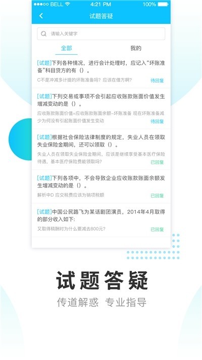 学历易考通正式版图片1