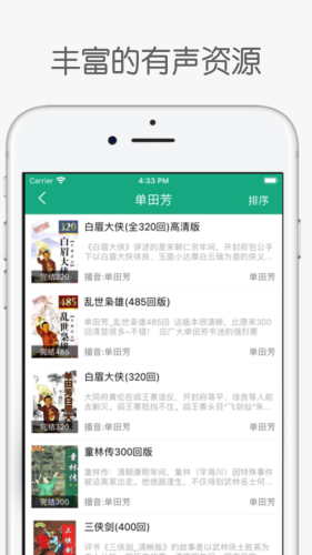 海豚听书纯净版下载  v3.0图3