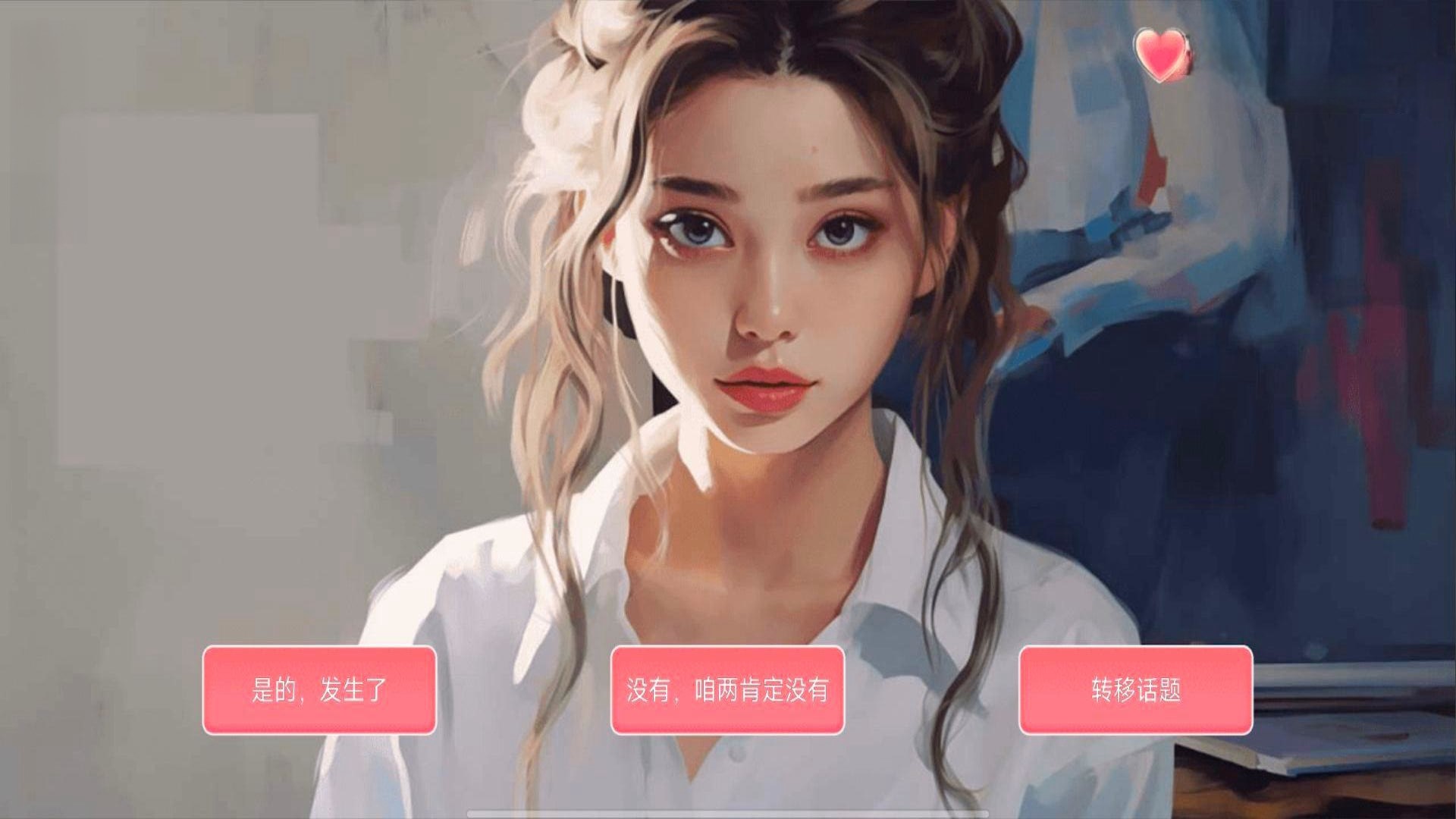 女神的自我修养游戏官方版  v1.0图3