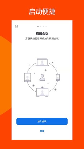 及时会app下载  v5.5.50104.0424图3