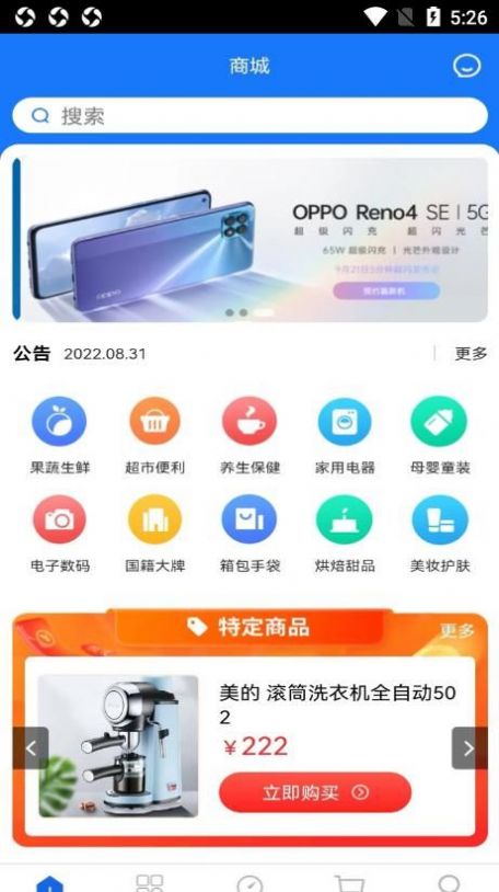 芯橙优品电商正式版  v1.3.20图3
