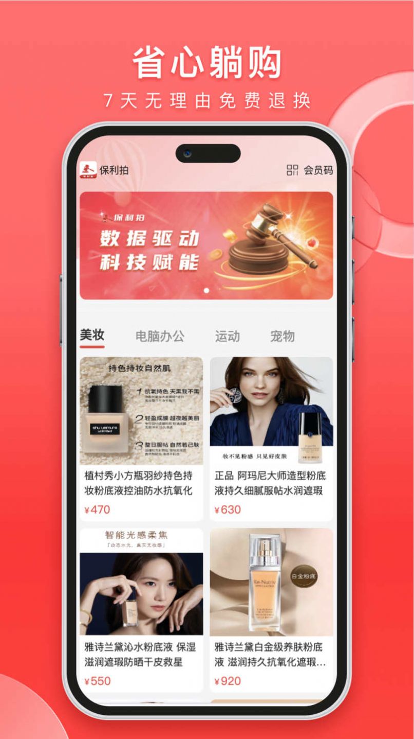 保利拍商城手机版  v1.0.0图3