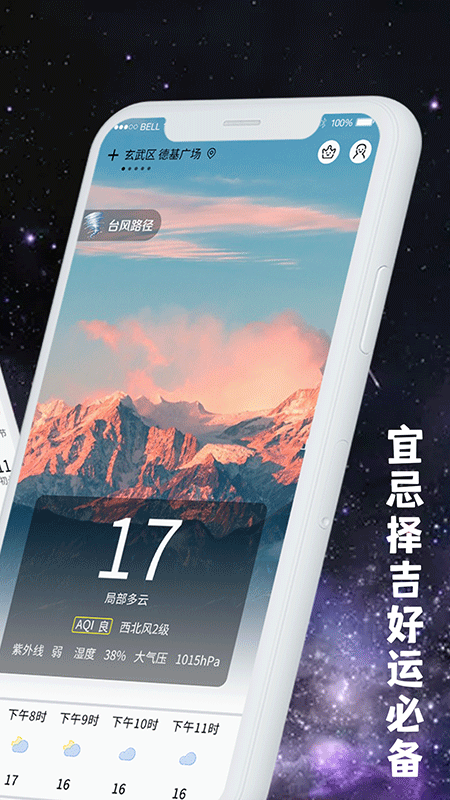 小日常天气app官网版  v4.0.39图2
