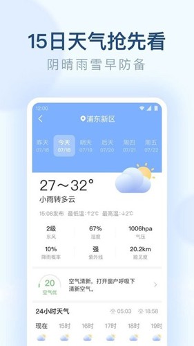 朗朗天气预报app最新版  v1.9.28图3