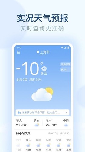 朗朗天气预报app最新版  v1.9.28图1