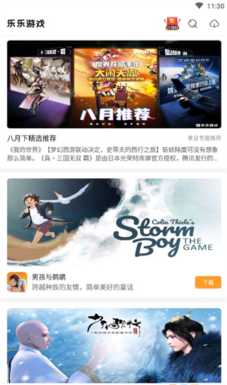 乐游网app最新版下载  v2.3.1图1