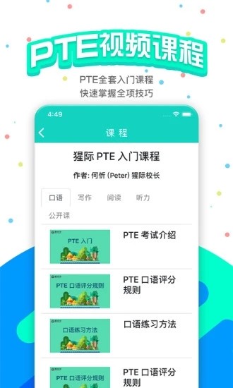 PTE猩际手机版  v9.3.1图2
