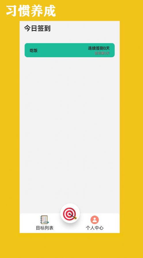优猫打卡app最新版  v1.0图3
