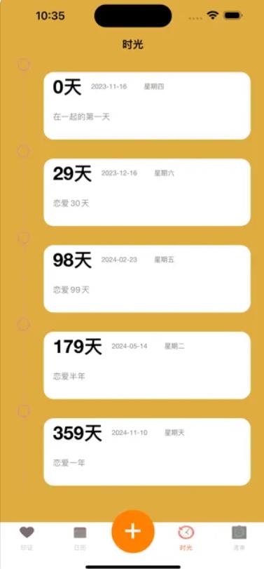 积爱记录(含口令)iOS版下载  v1.0.5图2