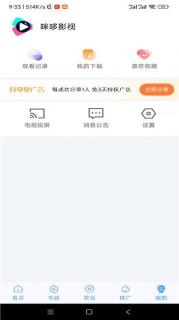咪哆影视app官网版  v1.0.0图3