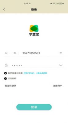 学慧宝app正式版  v1.0.0图3