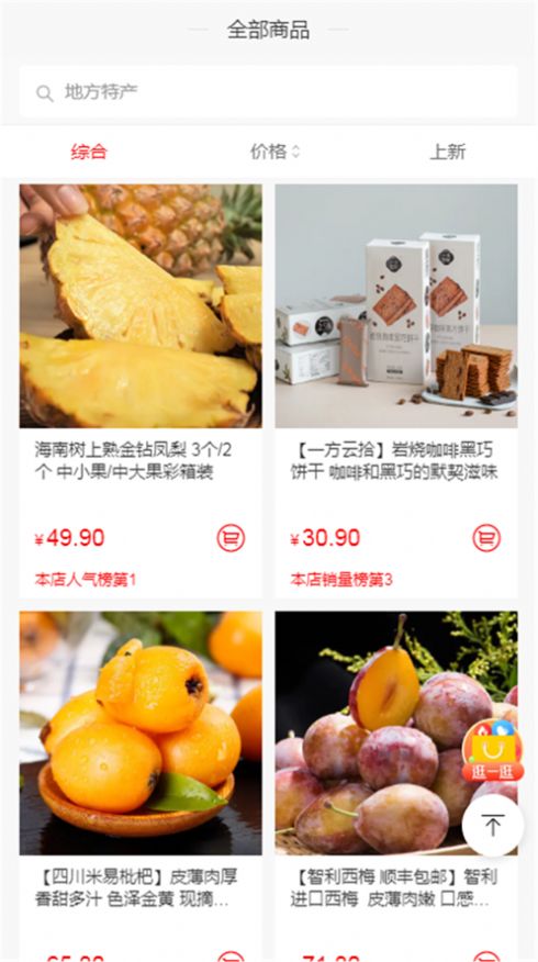 惠得优选app最新版  v1.0图1