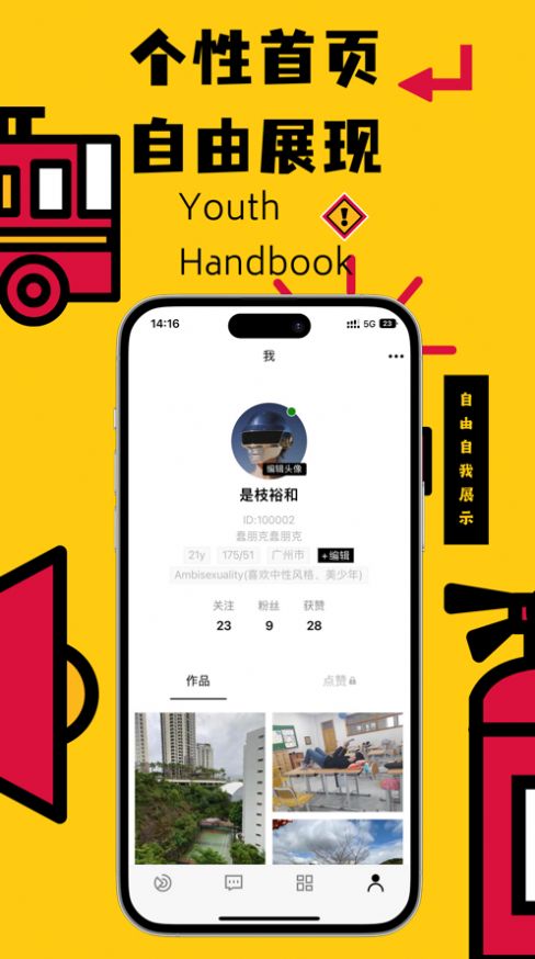 少年手册app手机版  v1.0图2
