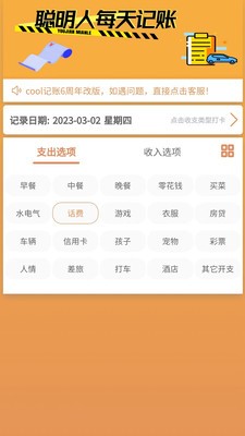 邦记账app官方版  v1.0.0图2