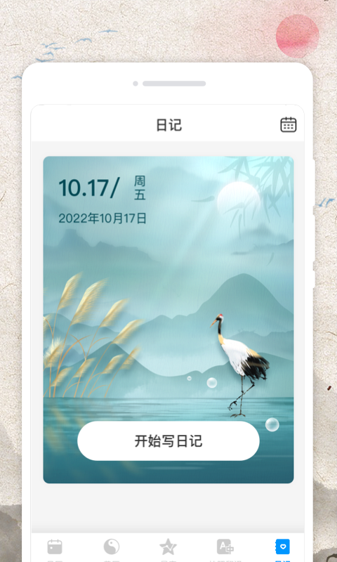 立春农历app安卓版  v1.0.0图3