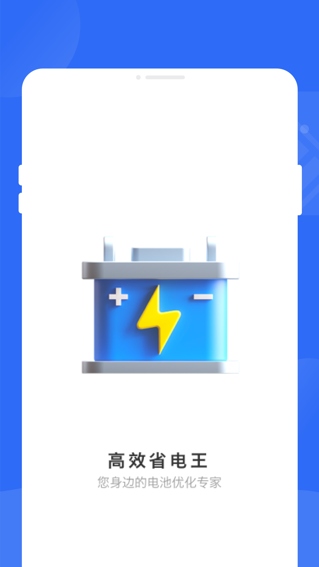 全民一键省电app安卓版  v1.0.0图3