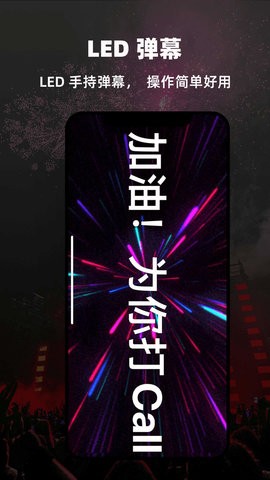 LED显示屏弹幕灯牌最新版  v1.00图1