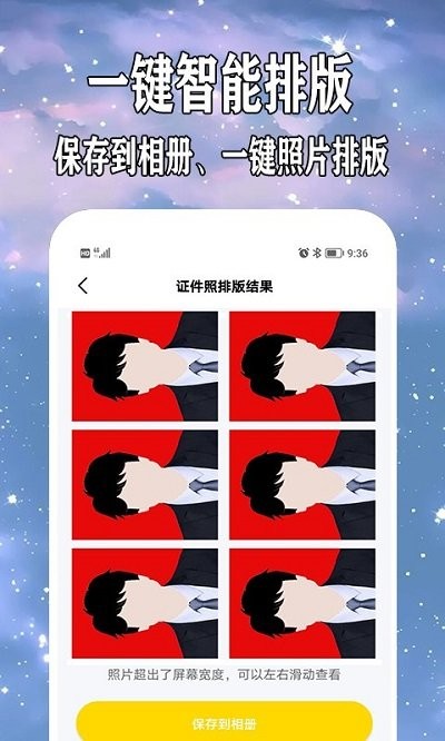 爱制作证件照app最新版下载  v3.0.0图3