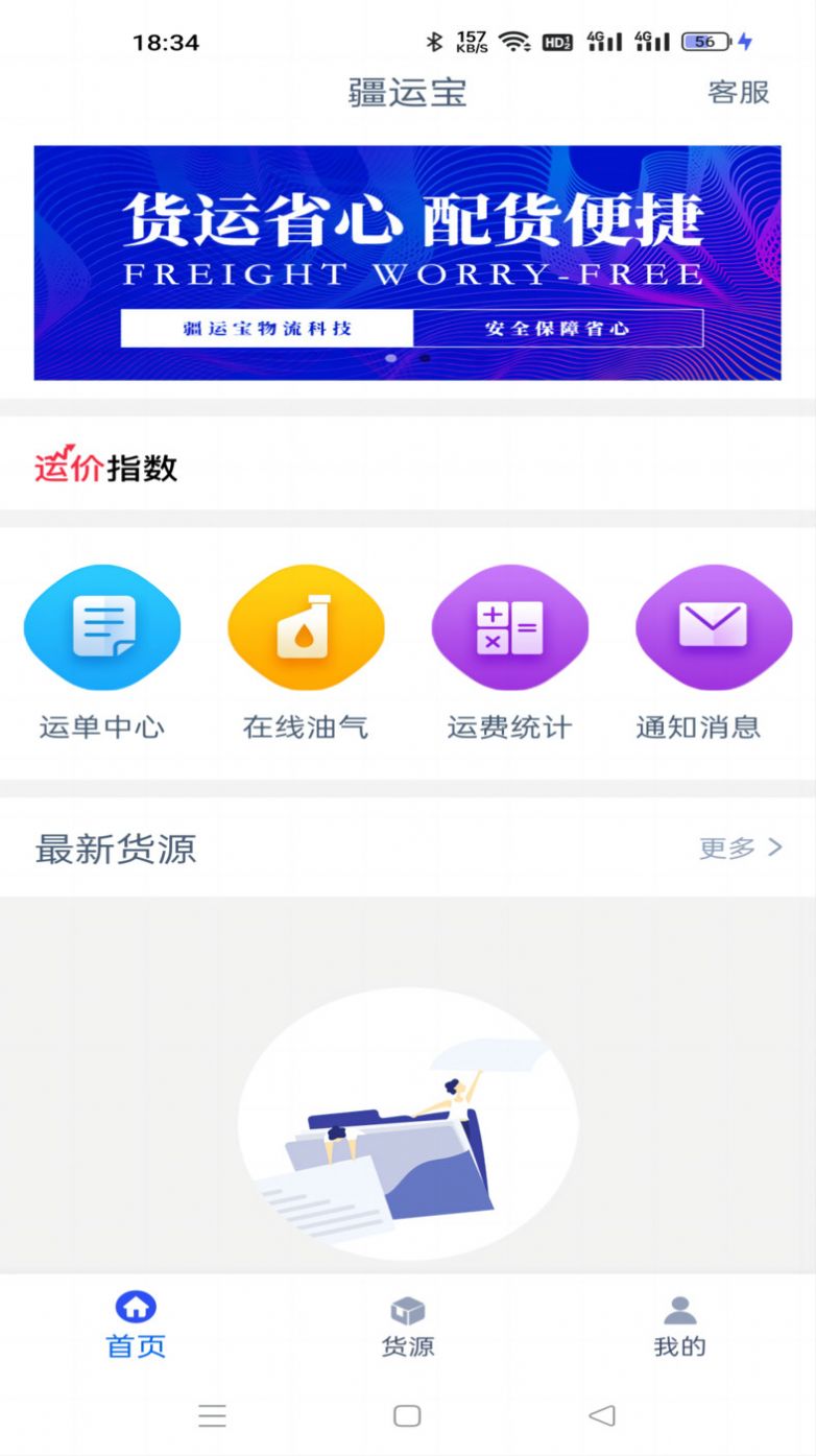 疆运宝数字货运app最新版  v1.4.9图2
