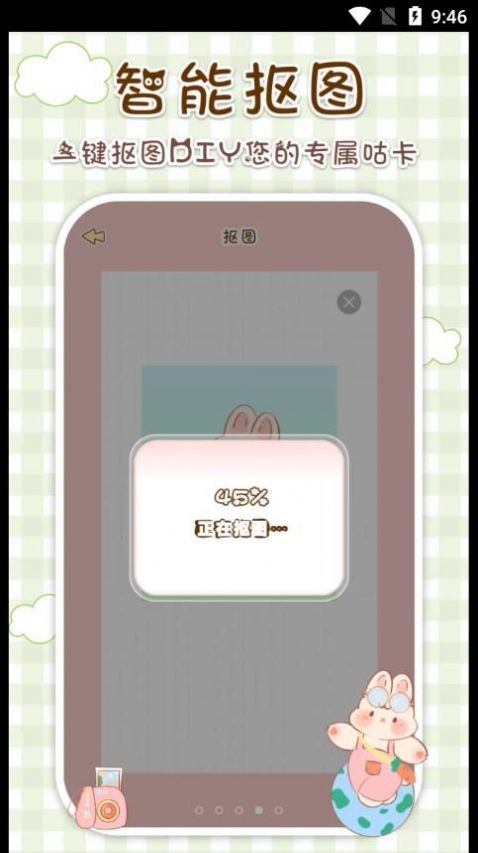 兔兔咕卡app正式版  v1.0图1