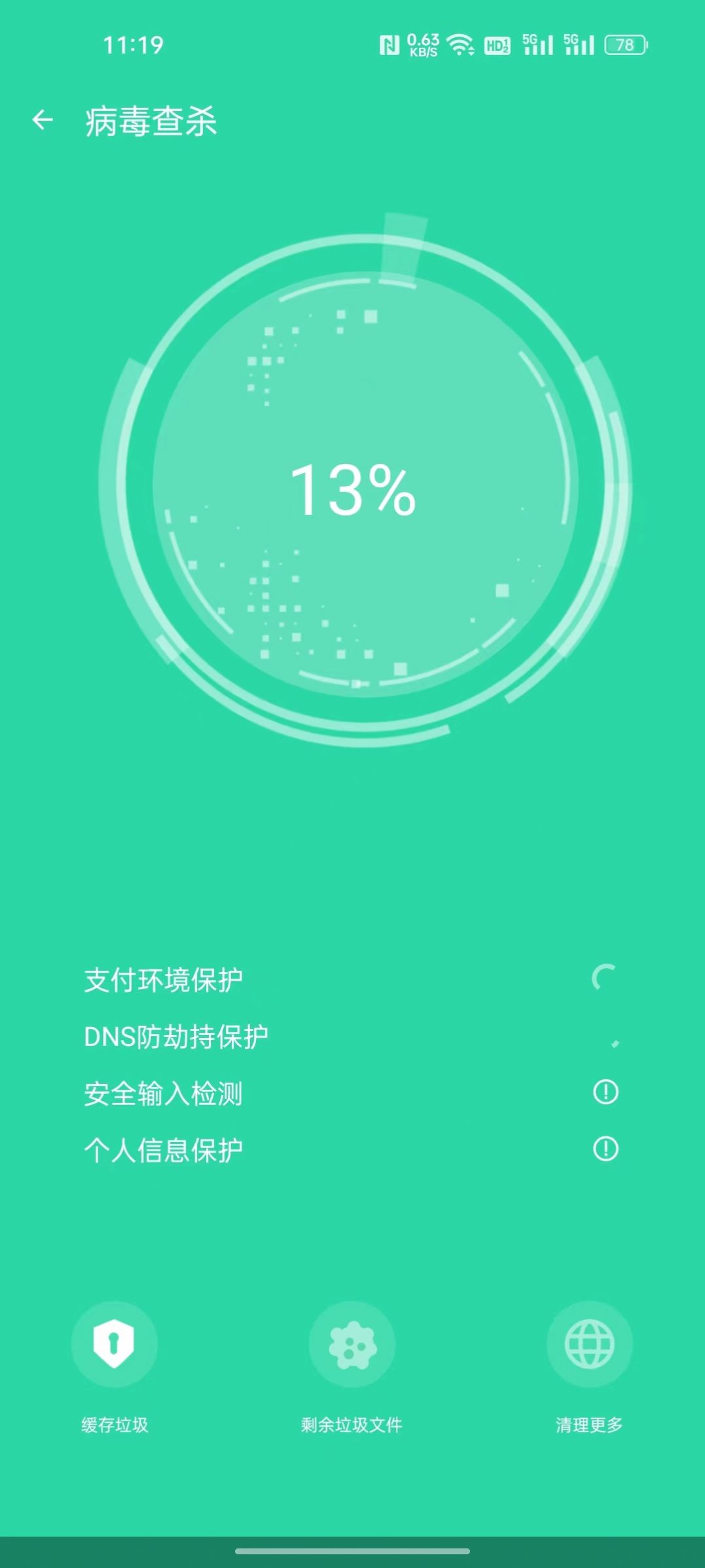 壮熊手机卫士官网版  v1.0.0图3