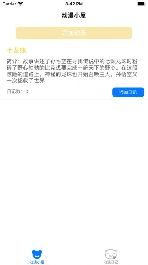 熊仔动漫日记手机版  v1.0图3