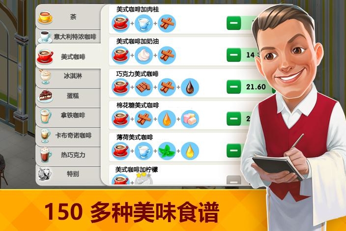 我的咖啡馆(附食谱攻略大全)中文版下载  v2023.2.0.4图2