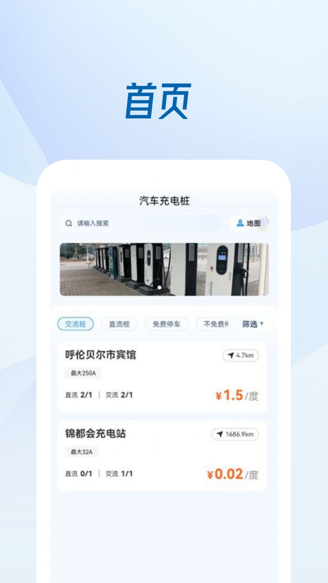 京澜快充最新版下载  v1.0图1