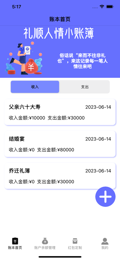 礼顺人情小账簿官方版  v1.0图1