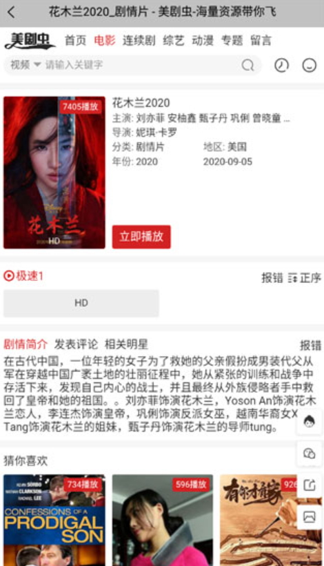 美剧虫app正式版  v1.0图1
