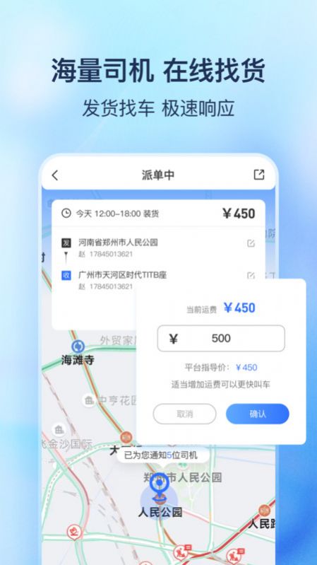 货拼拼app官网版图片1