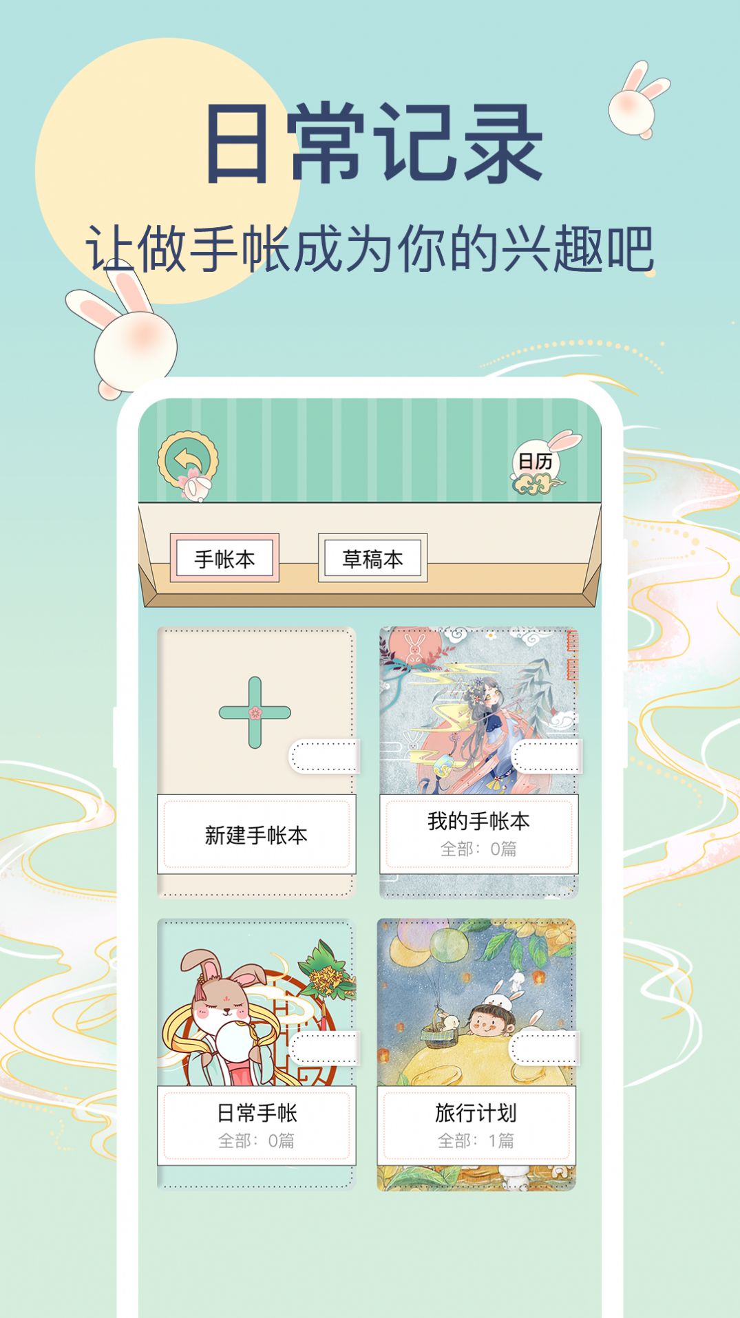 兔牙手帐app最新版图片1