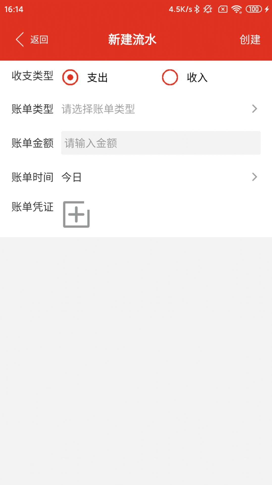 沙巴记账app手机版  v1.0.1图2