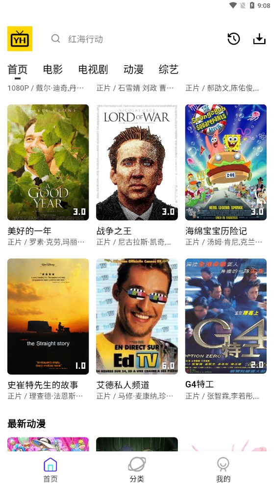 宇航影视去广告版免费下载  v5.1.1图3